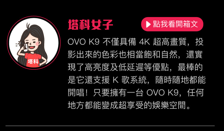 OVO k9 第三方評測搶先看-塔科女子