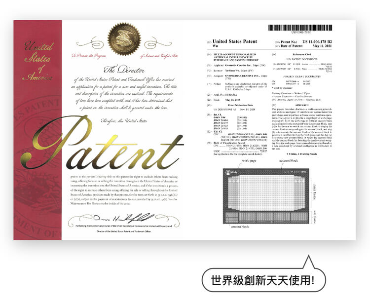 台灣原創研發，美國專利。