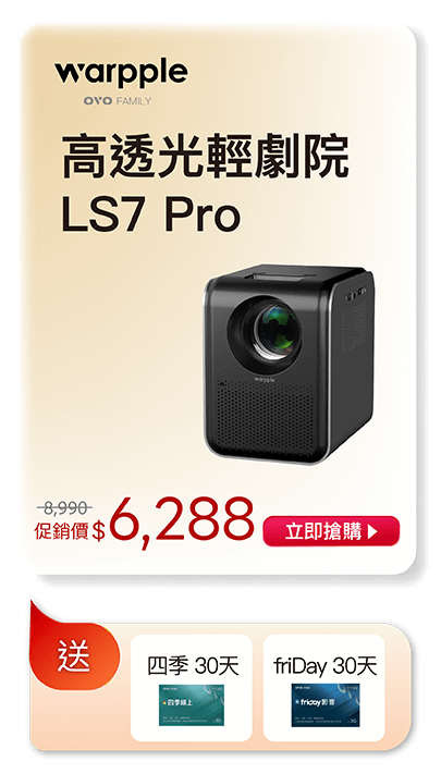 OVO歲末祭 LS7Pro