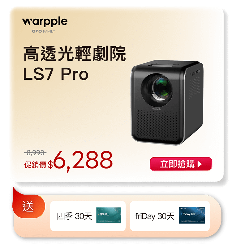 OVO歲末祭 LS7Pro